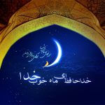 پوسترهای وداع با ماه رمضان